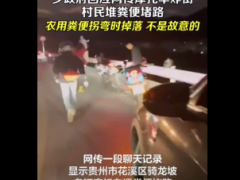 摩托炸街村民摆粪便封路？政府回应:并非网传消息中有人故意倒粪